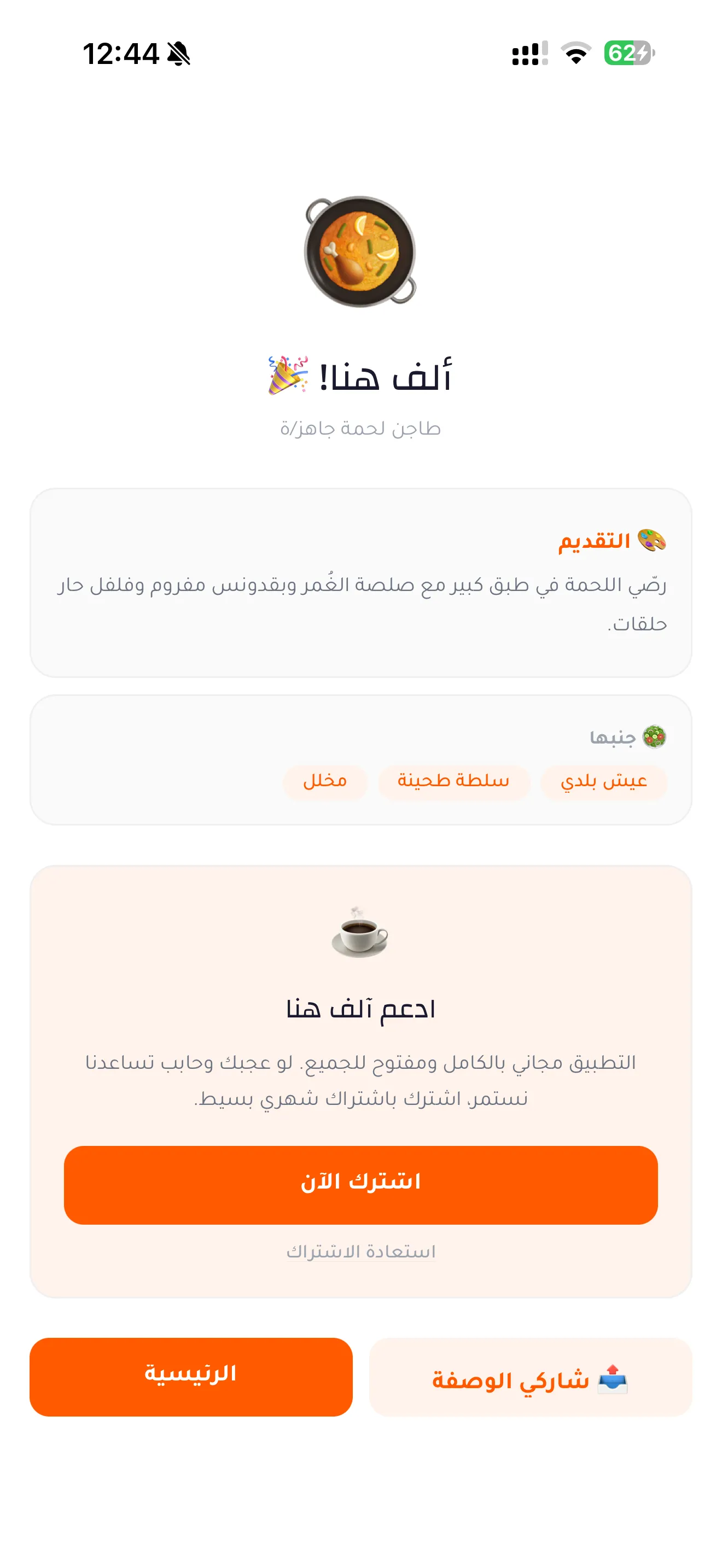 شاشة ألف هنا - الأكل جاهز مع نصايح التقديم والأطباق الجانبية